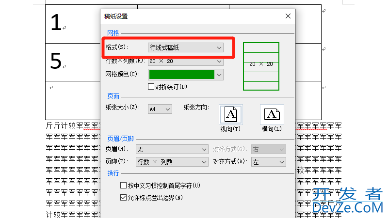 Word怎么整页打满横线 word出现整篇横线怎么弄出来