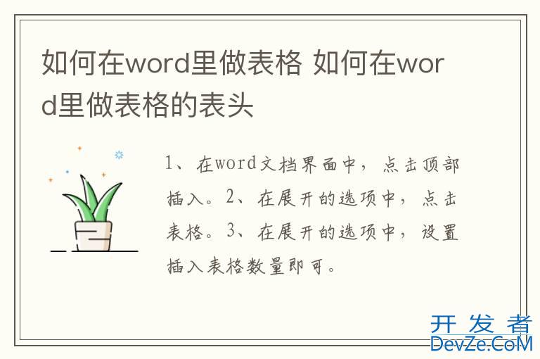 如何在word里做表格 如何在word里做表格的表头