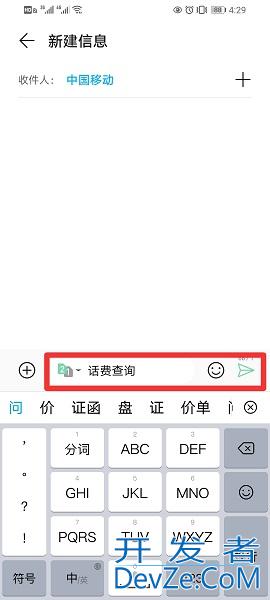 10086怎么短信查话费明细，10086话费明细查询短信