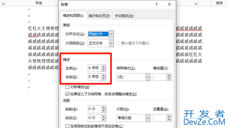段落左右缩进字符怎么设置 段落左右缩进字符怎么设置wps