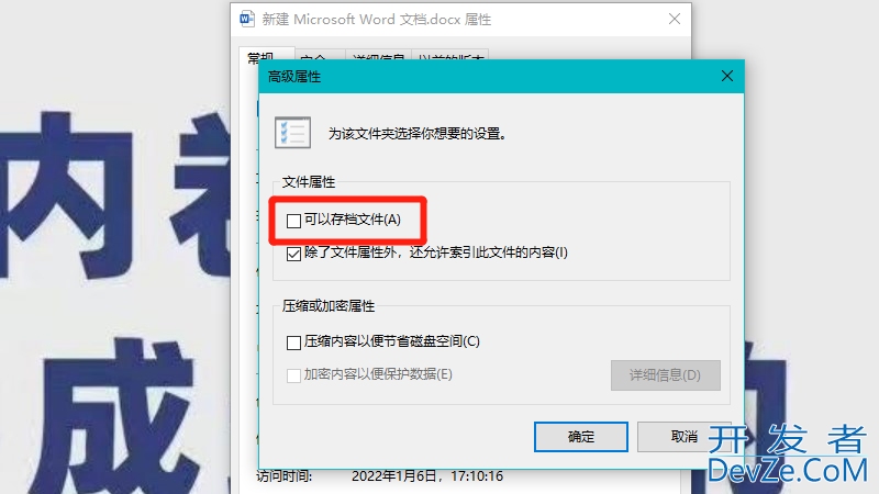 撤销文档的存档属性怎么弄（撤销文档的存档属性怎么弄出来）