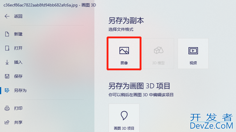 图片怎么改成png格式，图片怎么改成png格式win10