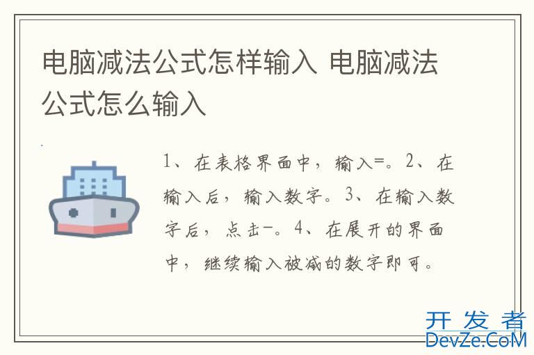 电脑减法公式怎样输入 电脑减法公式怎么输入