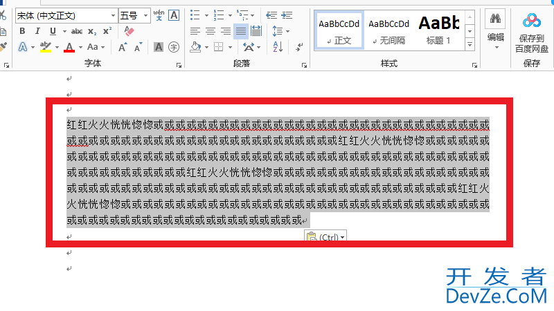 段落左右缩进字符怎么设置 段落左右缩进字符怎么设置wps