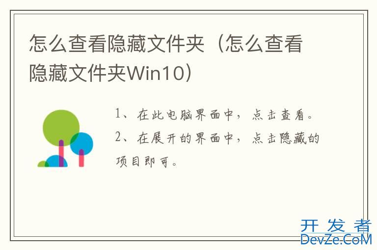怎么查看隐藏文件夹（怎么查看隐藏文件夹Win10）