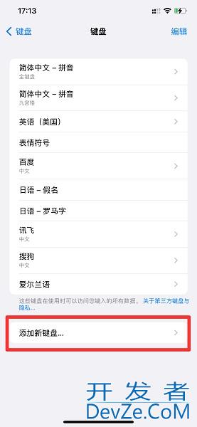 iPhone13手写输入法怎么调出来 iphone13 手写输入