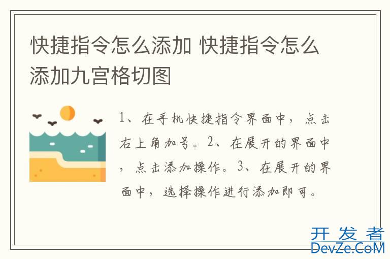 快捷指令怎么添加 快捷指令怎么添加九宫格切图