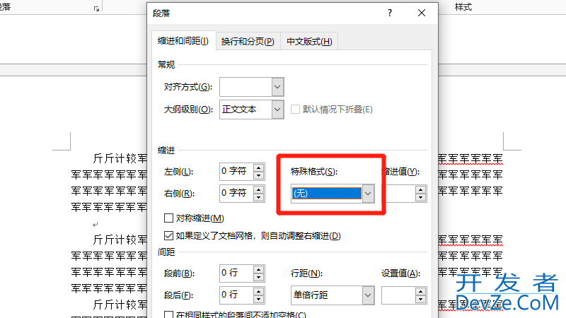 缩进格式修改为无怎么设置，取消缩进格式