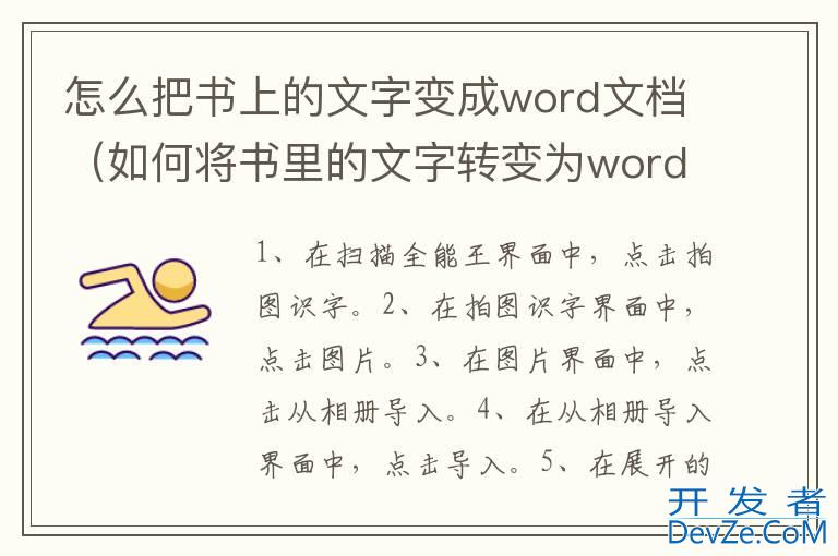 怎么把书上的文字变成word文档（如何将书里的文字转变为word文档）