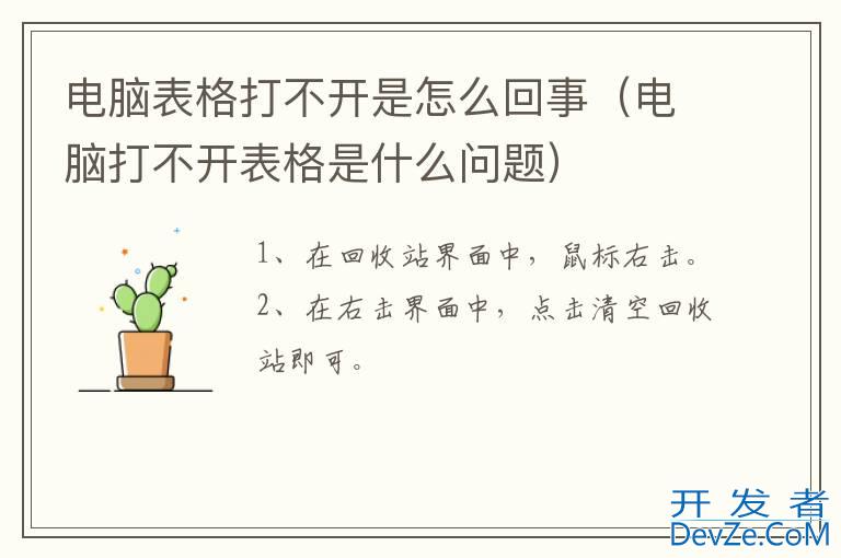 电脑表格打不开是怎么回事（电脑打不开表格是什么问题）