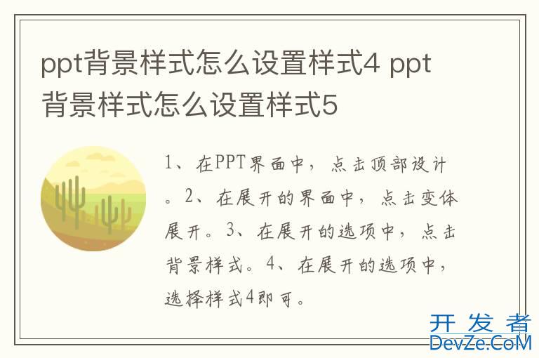 ppt背景样式怎么设置样式4 ppt背景样式怎么设置样式5