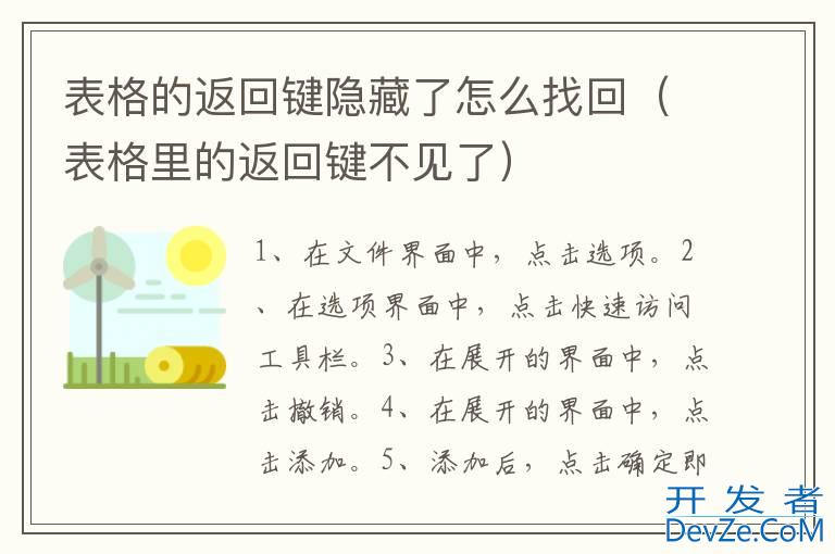 表格的返回键隐藏了怎么找回（表格里的返回键不见了）