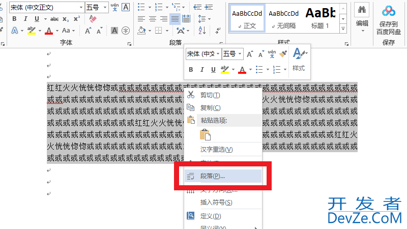 段落左右缩进字符怎么设置 段落左右缩进字符怎么设置wps