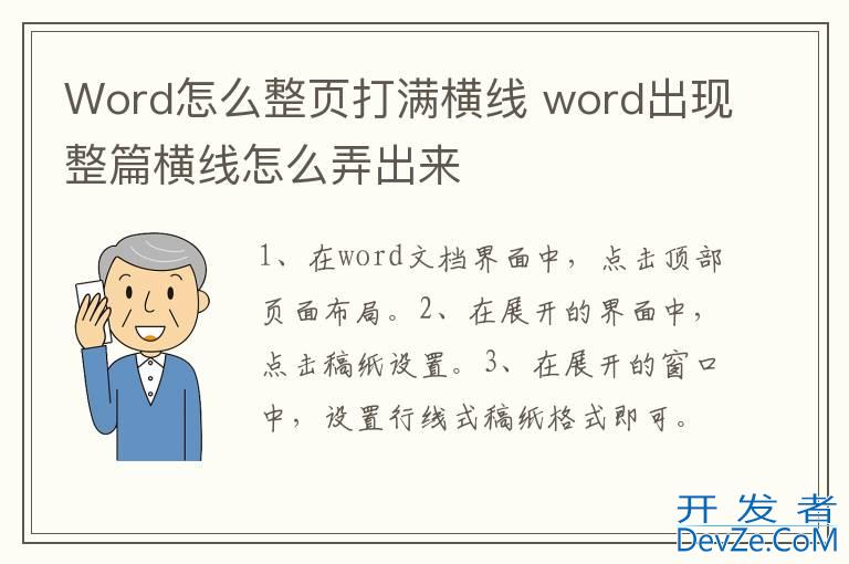 Word怎么整页打满横线 word出现整篇横线怎么弄出来