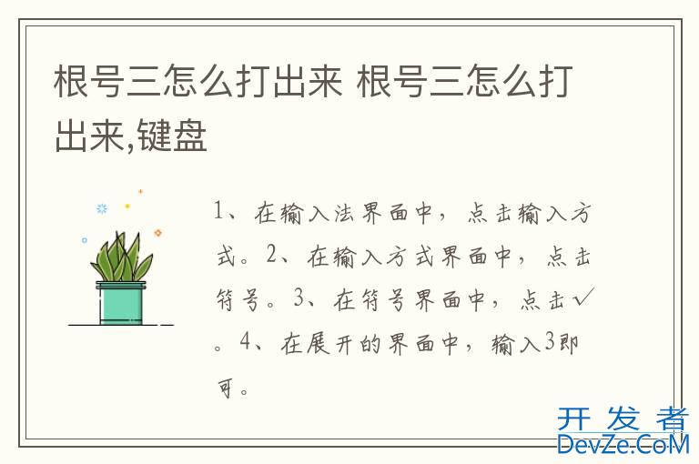 根号三怎么打出来 根号三怎么打出来,键盘
