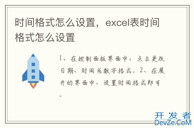 时间格式怎么设置，excel表时间格式怎么设置