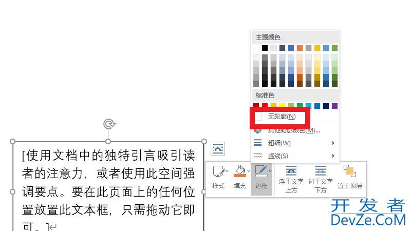 加入的文本框有黑框怎么办（文档怎么加黑框）