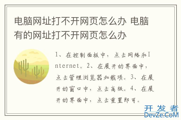 电脑网址打不开网页怎么办 电脑有的网址打不开网页怎么办