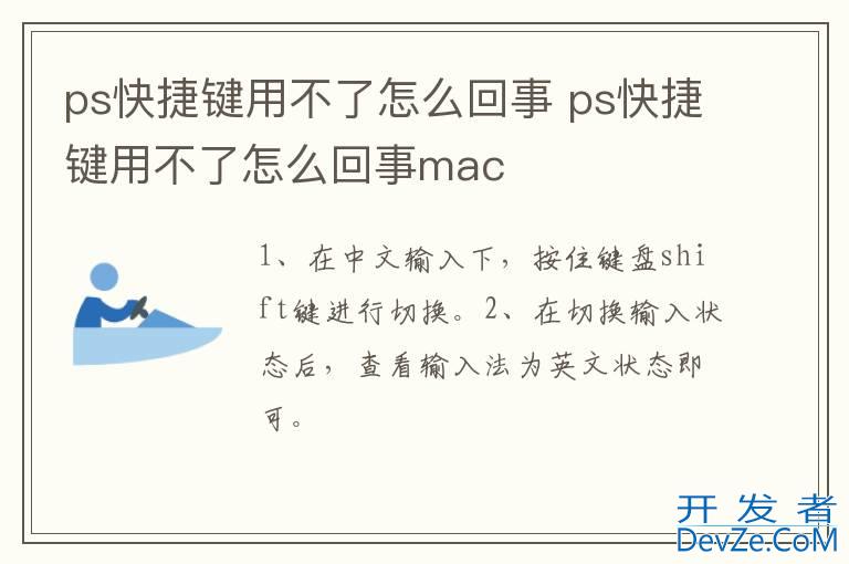 ps快捷键用不了怎么回事 ps快捷键用不了怎么回事mac