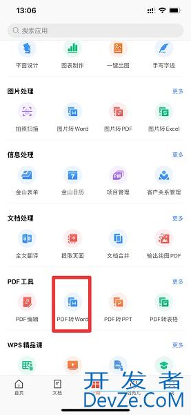 把pdf文件转换成word pdf转换成word后怎么编辑文档