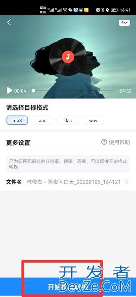 伴奏怎么弄成mp3格式（伴奏怎么弄成mp3格式网易云）