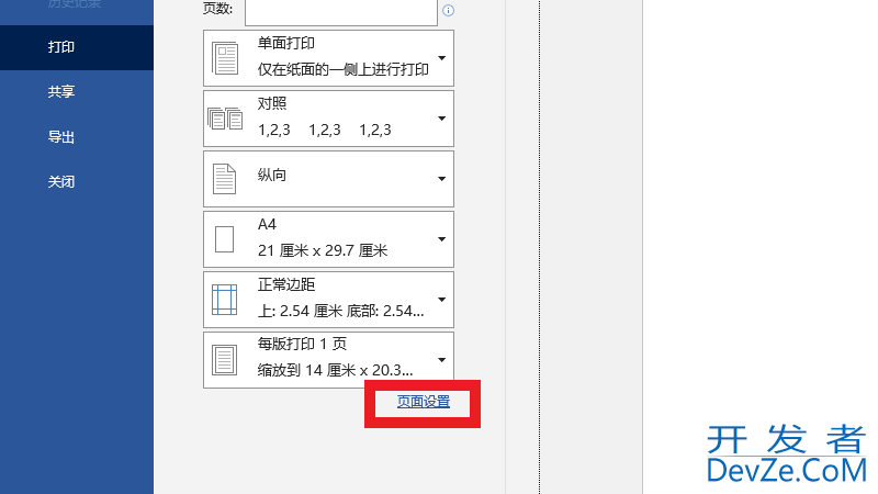 横向打印在哪里设置（横向打印在一张纸上）