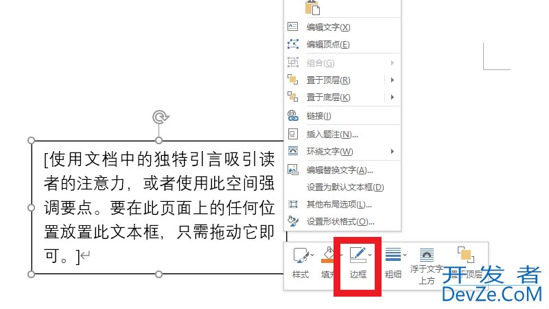 加入的文本框有黑框怎么办（文档怎么加黑框）
