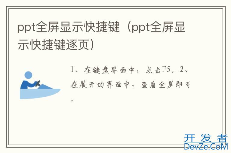ppt全屏显示快捷键（ppt全屏显示快捷键逐页）