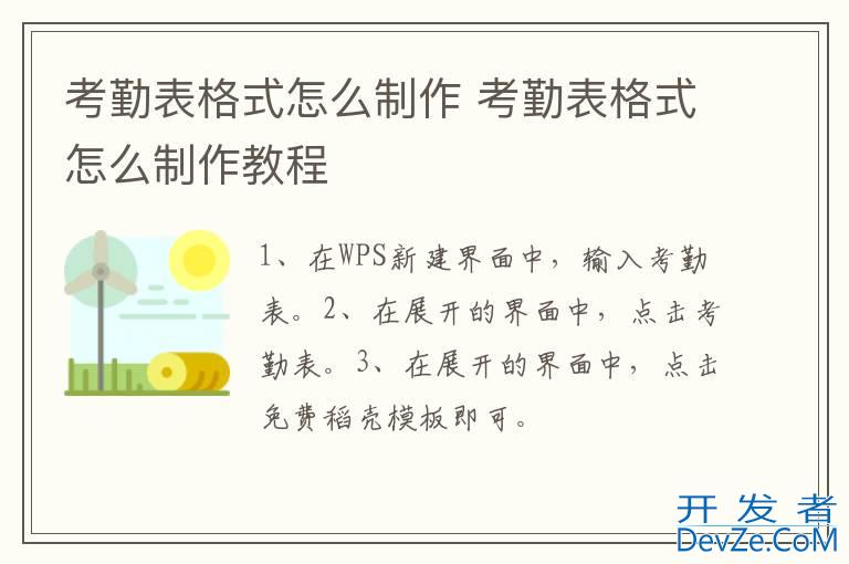 考勤表格式怎么制作 考勤表格式怎么制作教程