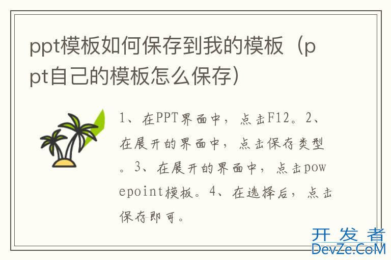 ppt模板如何保存到我的模板（ppt自己的模板怎么保存）