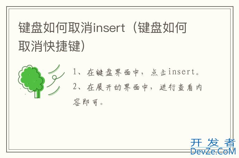 键盘如何取消insert（键盘如何取消快捷键）