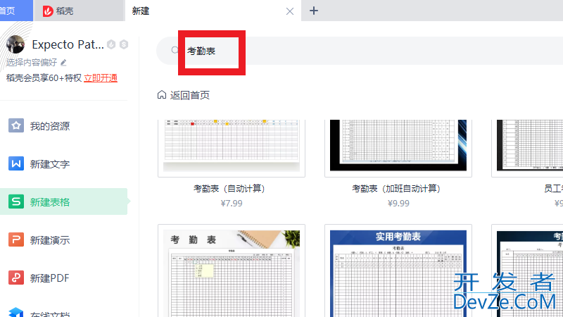 考勤表格式怎么制作 考勤表格式怎么制作教程