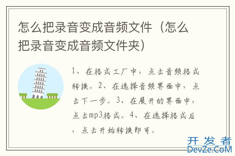 怎么把录音变成音频文件（怎么把录音变成音频文件夹）