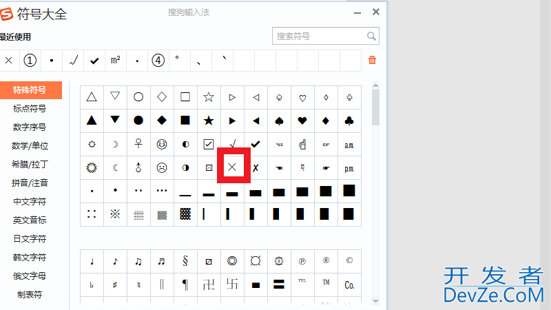 x号在键盘怎么打出来 x号怎么在键盘上打出