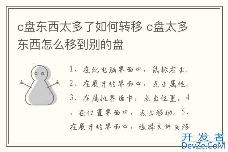 c盘东西太多了如何转移 c盘太多东西怎么移到别的盘