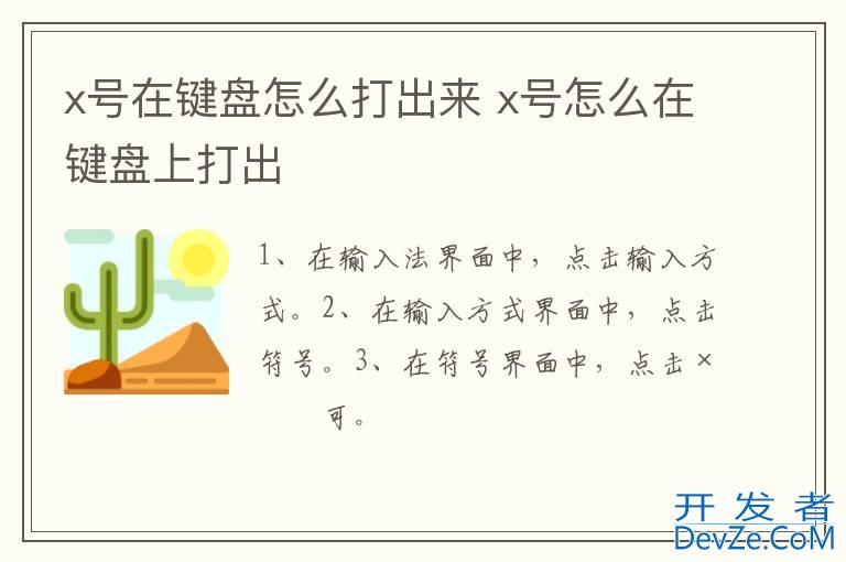 x号在键盘怎么打出来 x号怎么在键盘上打出