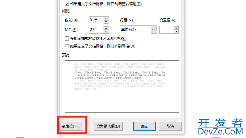 word制表位位置怎么设置 word制表位位置怎么设置2010