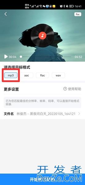 伴奏怎么弄成mp3格式（伴奏怎么弄成mp3格式网易云）