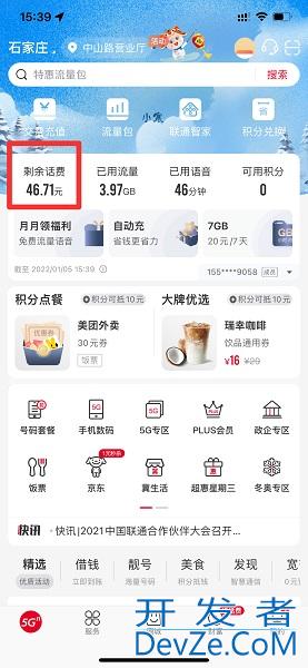 联通手机号怎么查话费 联通手机号怎么查话费余额