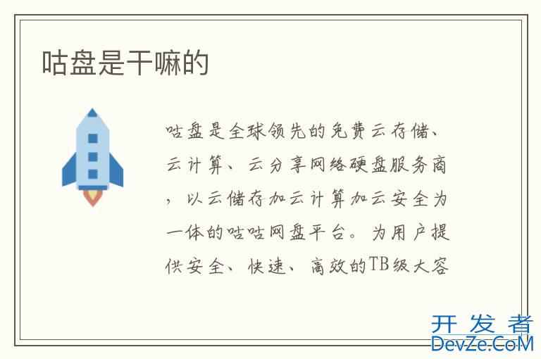 咕盘是干嘛的
