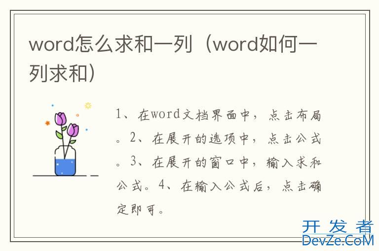 word怎么求和一列（word如何一列求和）