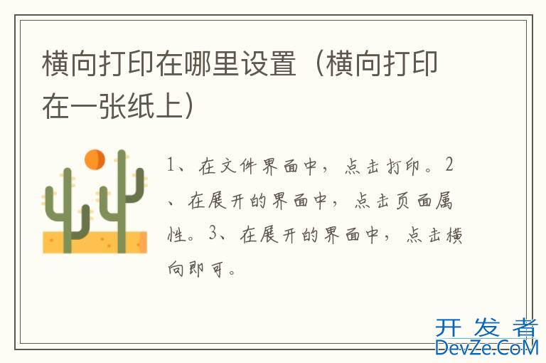 横向打印在哪里设置（横向打印在一张纸上）