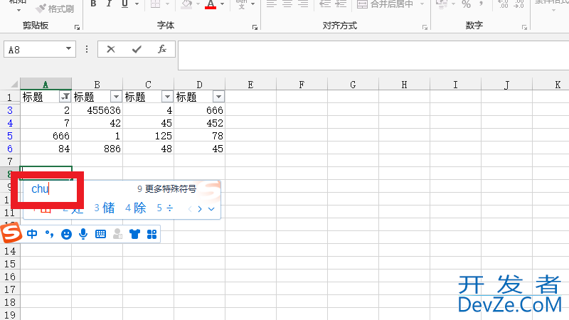 excel公式÷怎么打（excel公式中π怎么打）