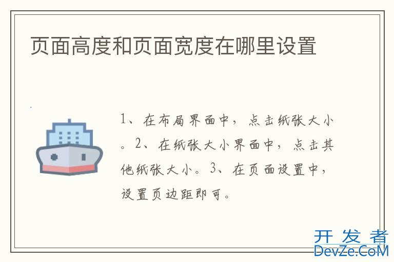 页面高度和页面宽度在哪里设置