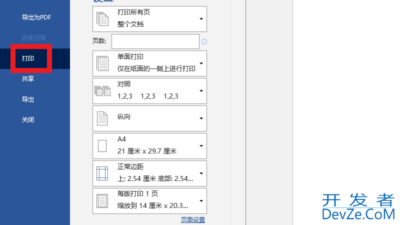 横向打印在哪里设置（横向打印在一张纸上）