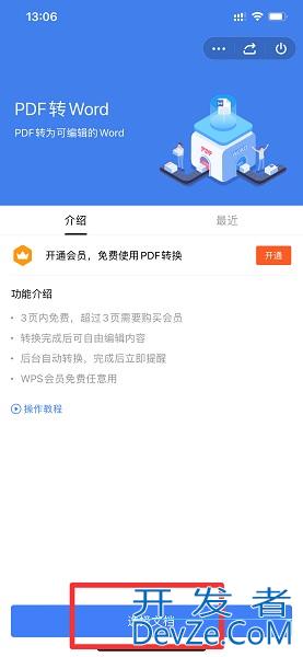 把pdf文件转换成word pdf转换成word后怎么编辑文档
