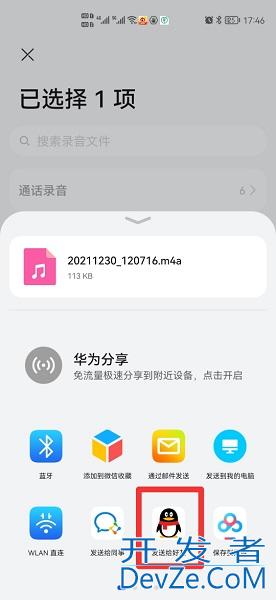 录音怎样弄成一个文件发出去 录音怎样弄成一个文件发出去qq