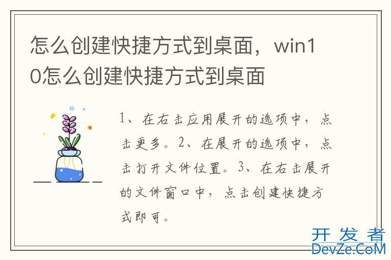 怎么创建快捷方式到桌面，win10怎么创建快捷方式到桌面