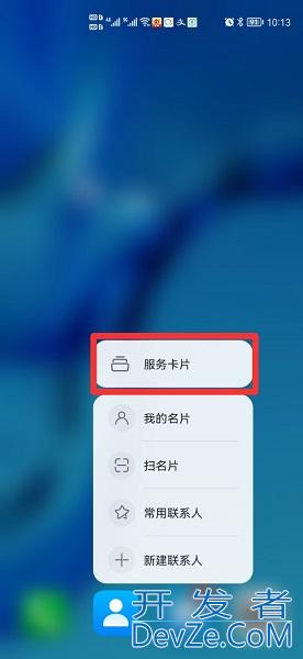 服务卡片怎么设置，桌面服务卡片怎么设置