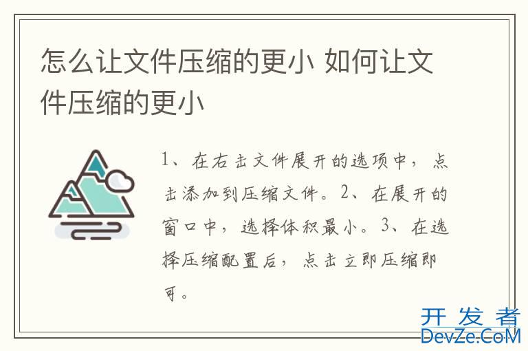 怎么让文件压缩的更小 如何让文件压缩的更小